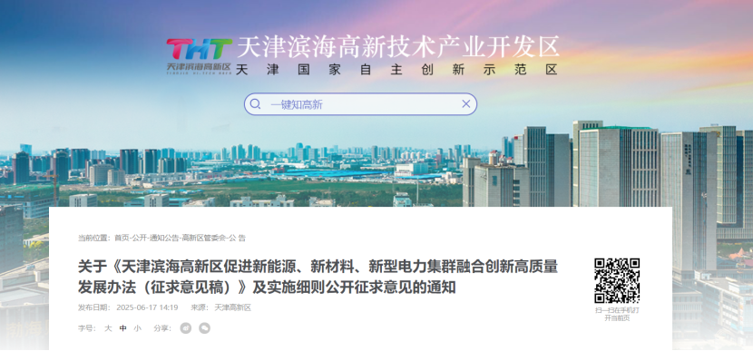 獎補！天津濱海高新區(qū)鼓勵地熱能新能源、新材料、新型電力企業(yè)加大研發(fā)投入-地大熱能