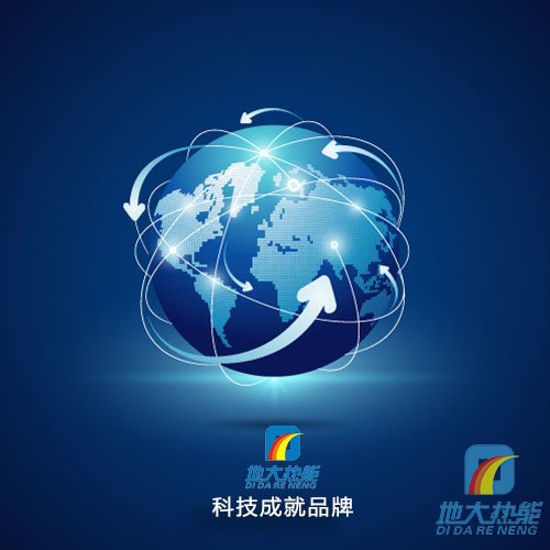 地大熱能，科技成就品牌